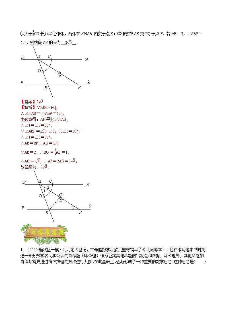 2018-2022年山西中考数学5年真题1年模拟汇编 专题04 基本图形与尺规作图（3个考向）（学生卷+教师卷）02