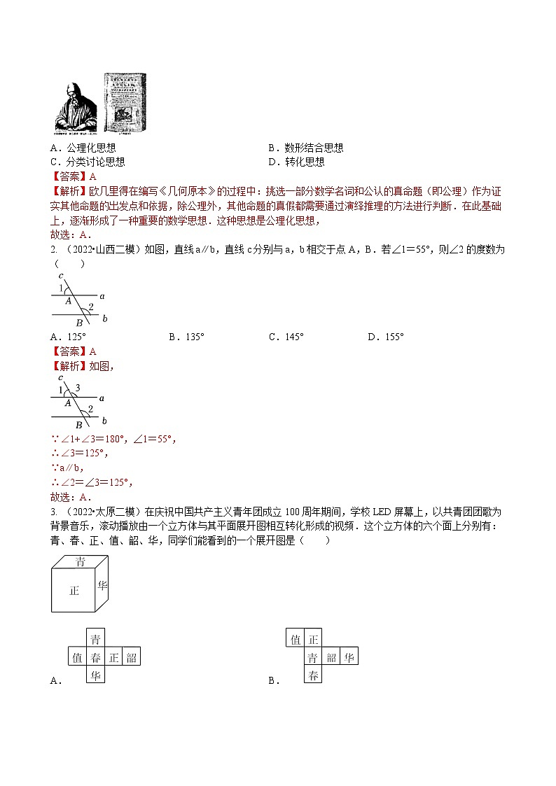 2018-2022年山西中考数学5年真题1年模拟汇编 专题04 基本图形与尺规作图（3个考向）（学生卷+教师卷）03