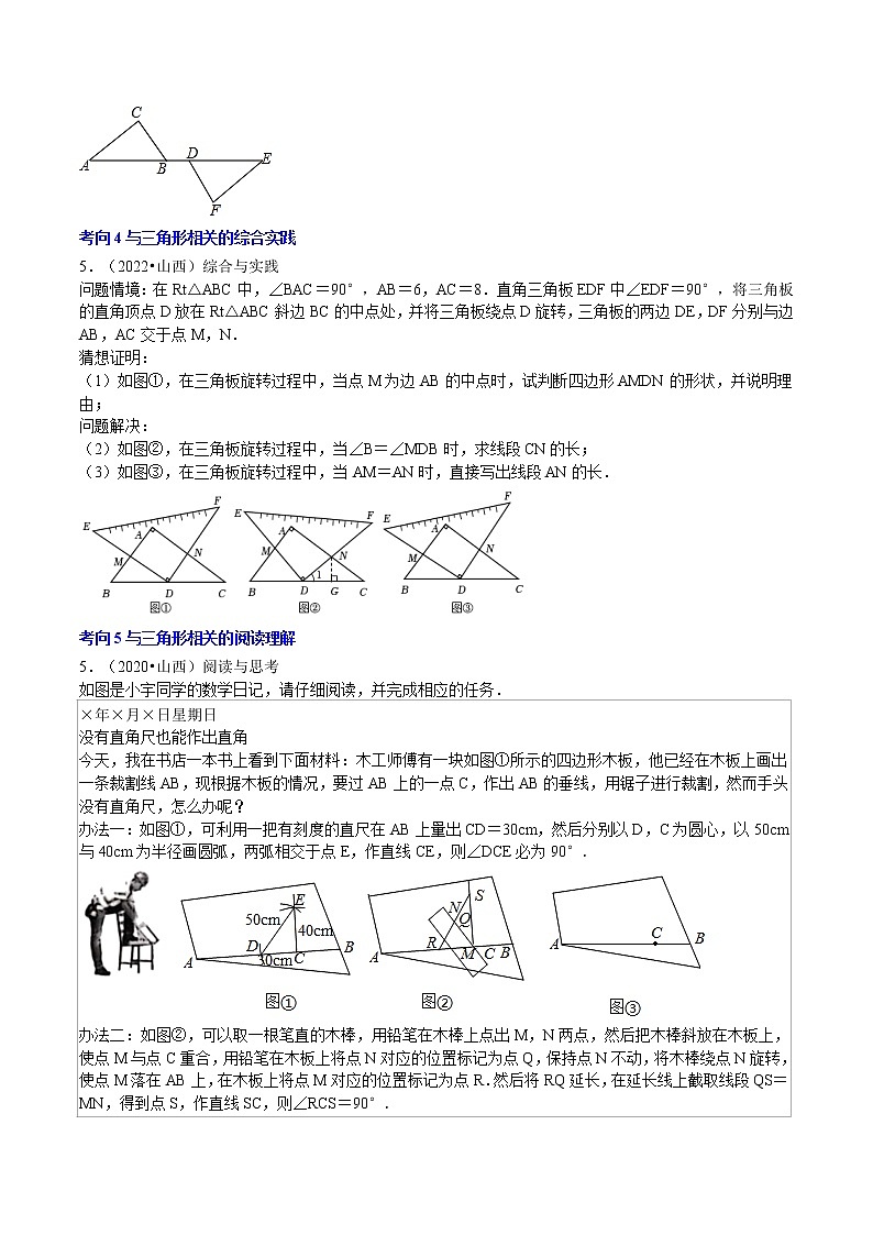 专题05三角形-5年（2018-2022）中考1年模拟数学分项汇编（山西专用）（原卷版）第2页