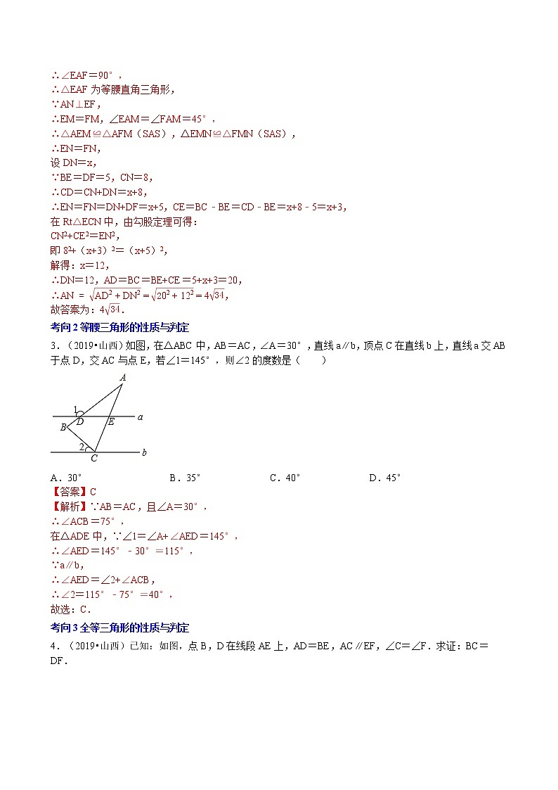 专题05三角形-5年（2018-2022）中考1年模拟数学分项汇编（山西专用）（解析版）第2页