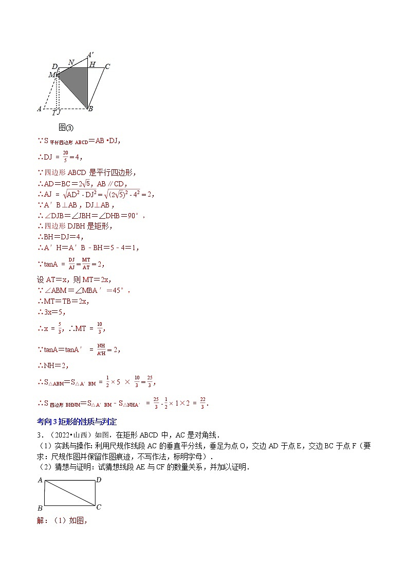 专题06 四边形-5年（2018-2022）中考1年模拟数学分项汇编（山西专用）（解析版）第3页