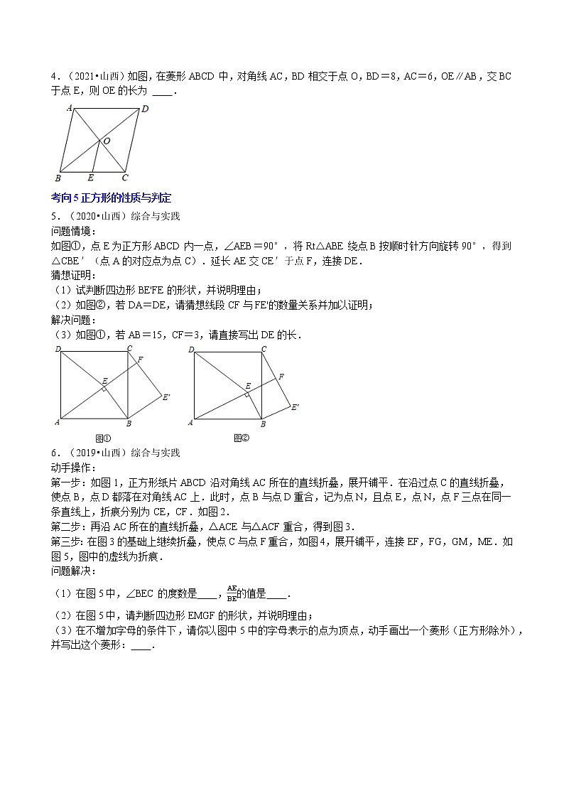 专题06 四边形-5年（2018-2022）中考1年模拟数学分项汇编（山西专用）（原卷版）第2页