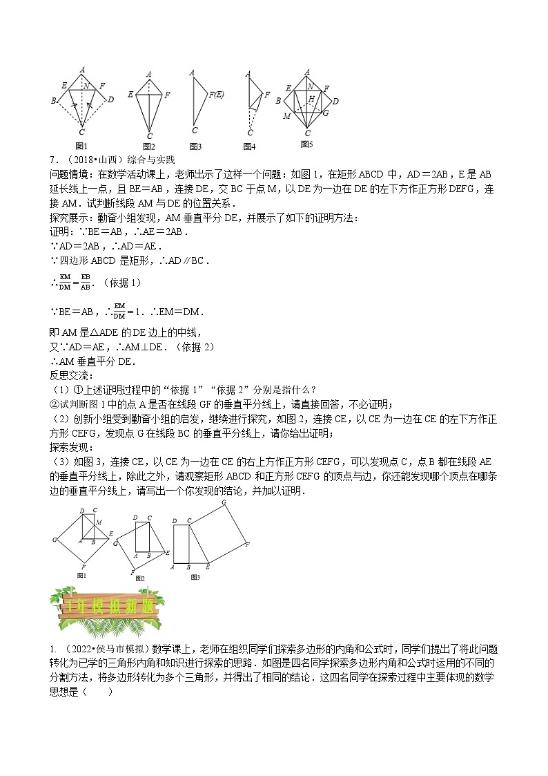 专题06 四边形-5年（2018-2022）中考1年模拟数学分项汇编（山西专用）（原卷版）第3页
