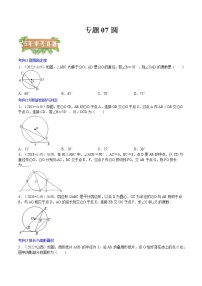 2018-2022年山西中考数学5年真题1年模拟汇编 专题07 圆（4个考向）（学生卷+教师卷）