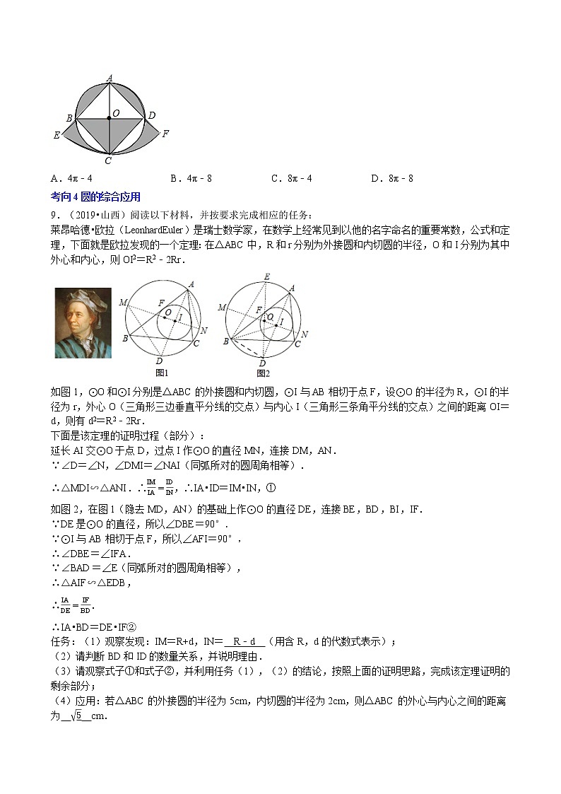 2018-2022年山西中考数学5年真题1年模拟汇编 专题07 圆（4个考向）（学生卷+教师卷）03