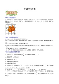 2018-2022年山西中考数学5年真题1年模拟汇编 专题08 函数（7个考向）（学生卷+教师卷）