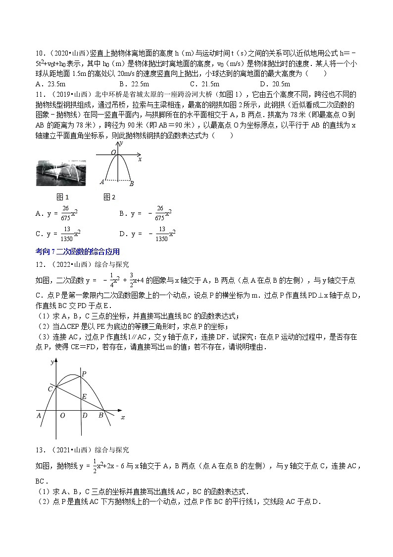 2018-2022年山西中考数学5年真题1年模拟汇编 专题08 函数（7个考向）（学生卷+教师卷）03