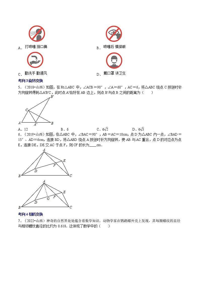 专题09 几何变换-5年（2018-2022）中考1年模拟数学分项汇编（山西专用）（原卷版）第2页