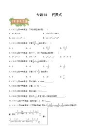 2018-2022年江西中考数学5年真题1年模拟汇编 专题02 代数式（学生卷+教师卷）