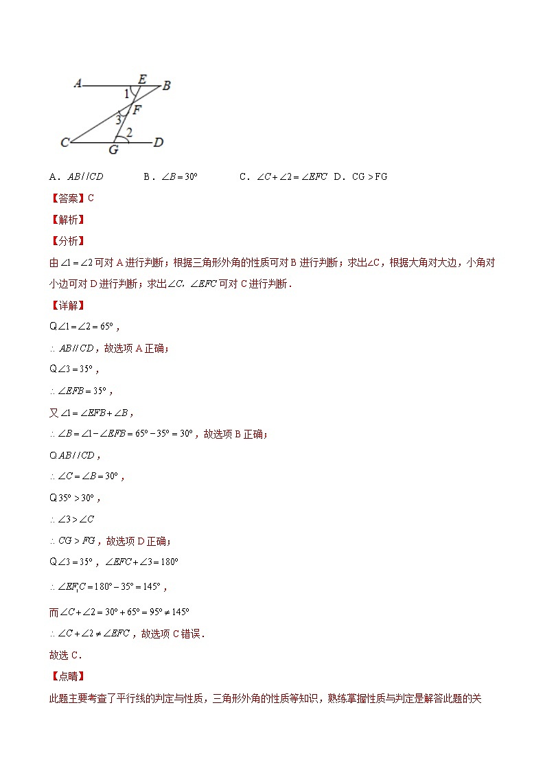 专题07 几何图形的性质-5年（2018-2022）中考1年模拟数学分项汇编（江西专用）（解析版）第2页