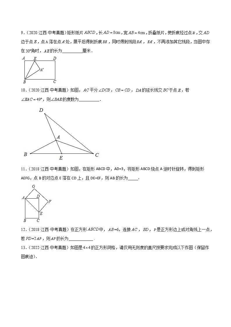 专题07 几何图形的性质-5年（2018-2022）中考1年模拟数学分项汇编（江西专用）（原卷版）第3页