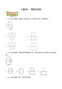 2018-2022年江西中考数学5年真题1年模拟汇编 专题08 图形的变换（学生卷+教师卷）