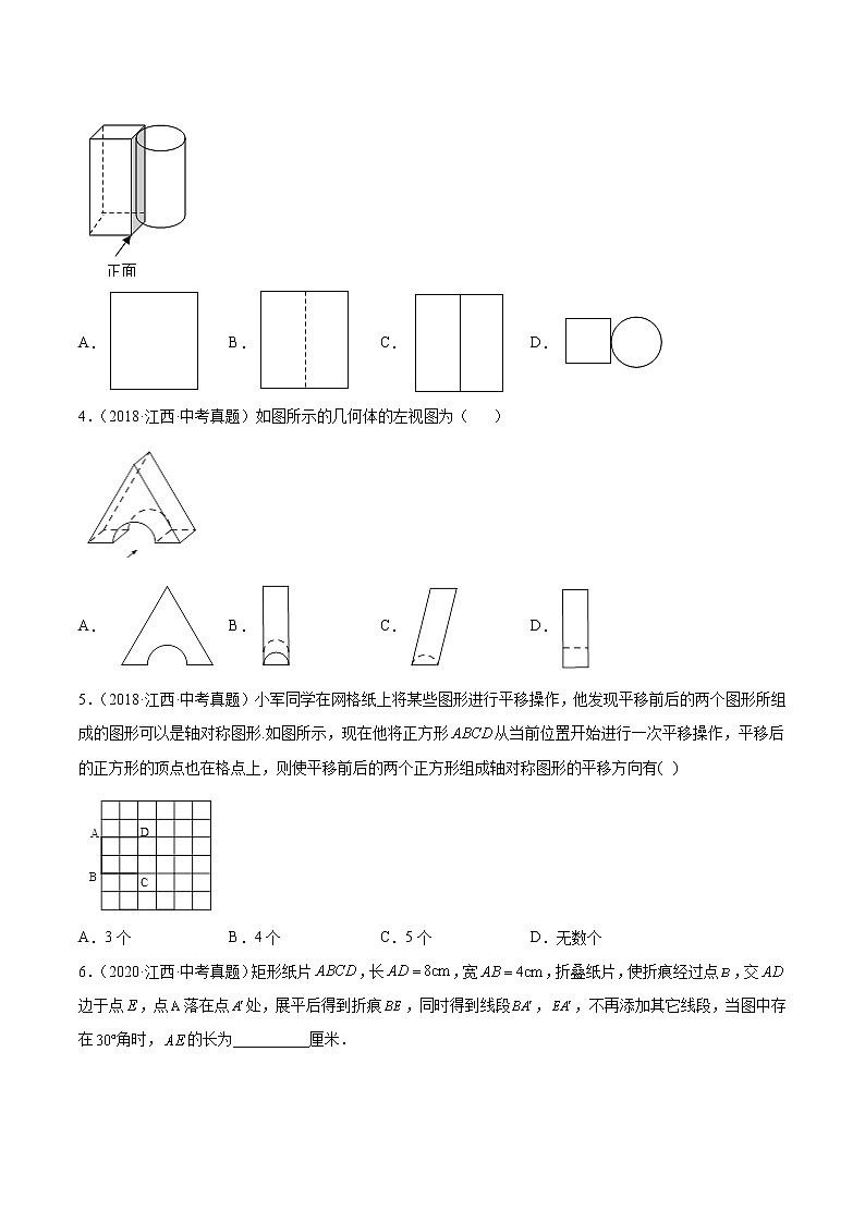 专题08 图形的变换-5年（2018-2022）中考1年模拟数学分项汇编（江西专用）（原卷版）第2页