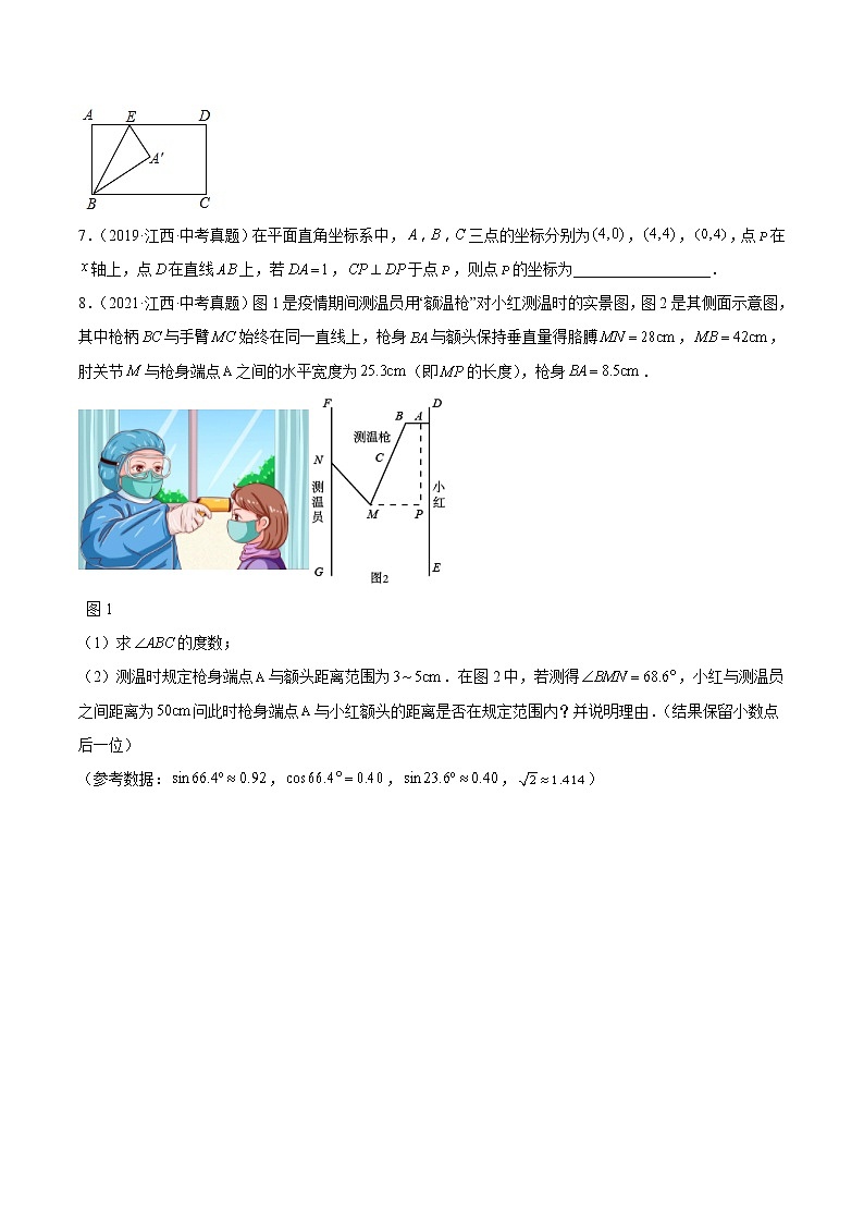 专题08 图形的变换-5年（2018-2022）中考1年模拟数学分项汇编（江西专用）（原卷版）第3页