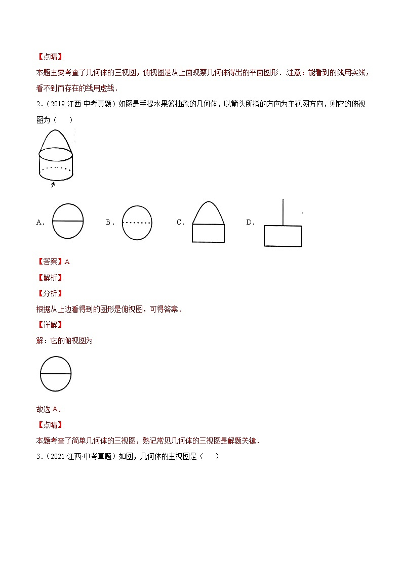 专题08 图形的变换-5年（2018-2022）中考1年模拟数学分项汇编（江西专用）（解析版）第2页