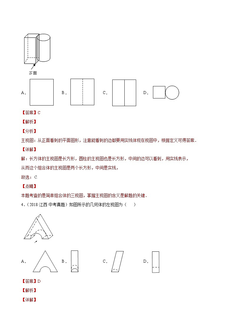专题08 图形的变换-5年（2018-2022）中考1年模拟数学分项汇编（江西专用）（解析版）第3页