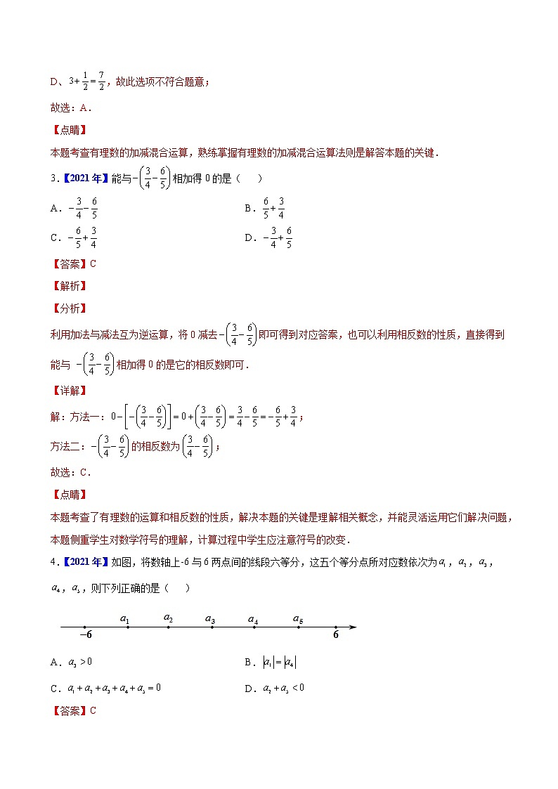 专题01  数与式-5年（2018-2022）中考1年模拟数学真题分项汇编（河北专用）（解析版）第2页