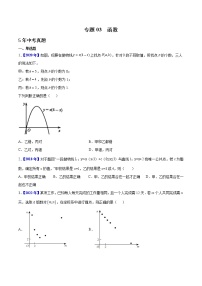 2018-2022年河北中考数学5年真题1年模拟汇编 专题03 函数（学生卷+教师卷）