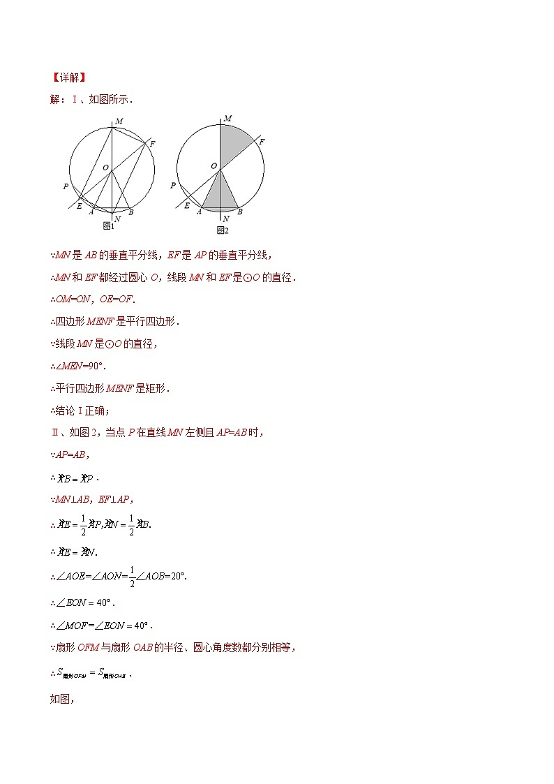 专题06 圆-5年（2018-2022）中考1年模拟数学真题分项汇编（河北专用）（解析版）第3页