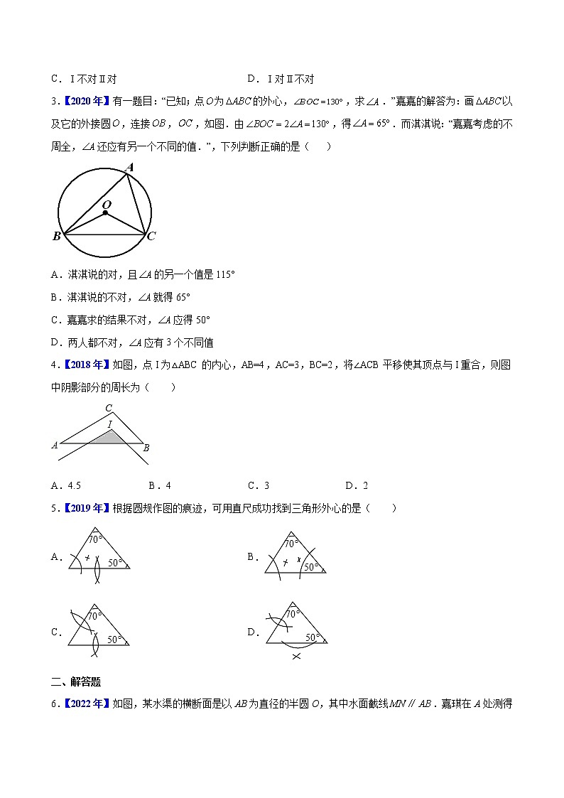 专题06 圆-5年（2018-2022）中考1年模拟数学真题分项汇编（河北专用）（原卷版）第2页