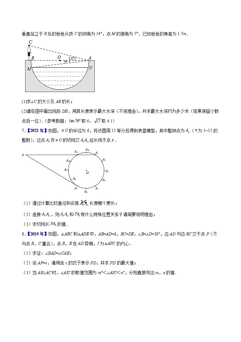 专题06 圆-5年（2018-2022）中考1年模拟数学真题分项汇编（河北专用）（原卷版）第3页