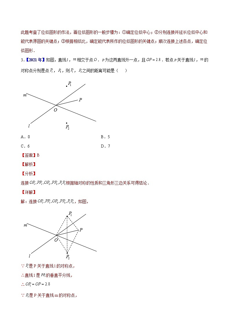 2018-2022年河北中考数学5年真题1年模拟汇编 专题07 图形的变化（学生卷+教师卷）03