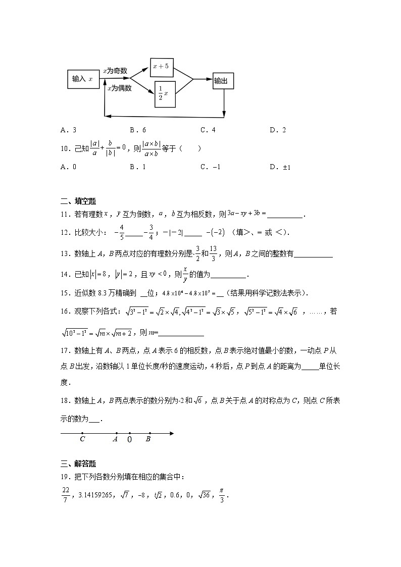专题7.1 期中复习与测试专项练习1- 2022-2023学年七年级数学上册阶段性复习精选精练（浙教版）第2页