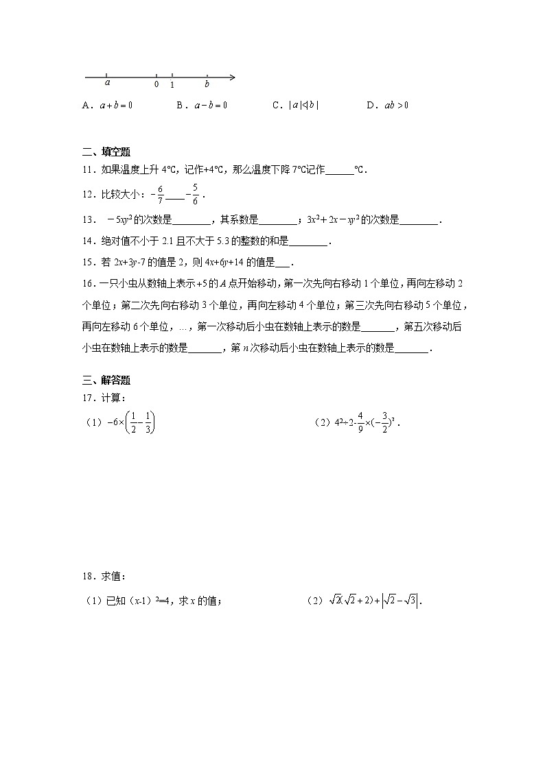 专题7.2 期中复习与测试专项练习2- 2022-2023学年七年级数学上册阶段性复习精选精练（浙教版）第2页