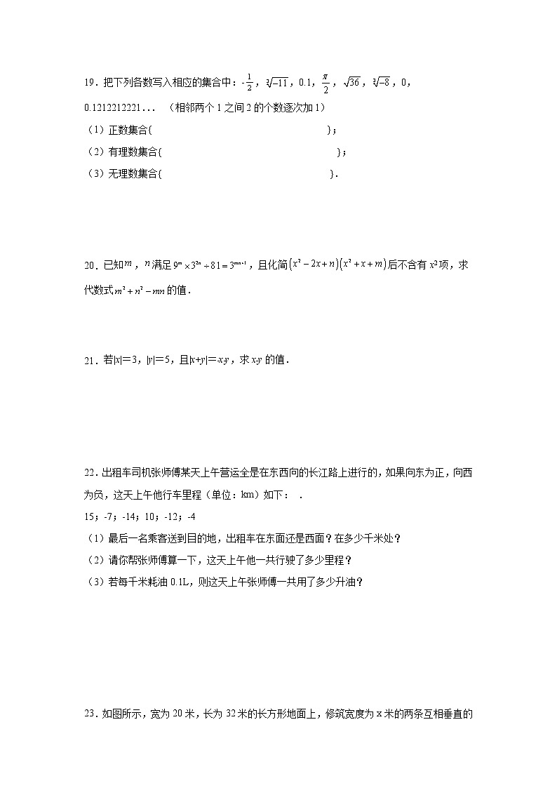 专题7.2 期中复习与测试专项练习2- 2022-2023学年七年级数学上册阶段性复习精选精练（浙教版）第3页