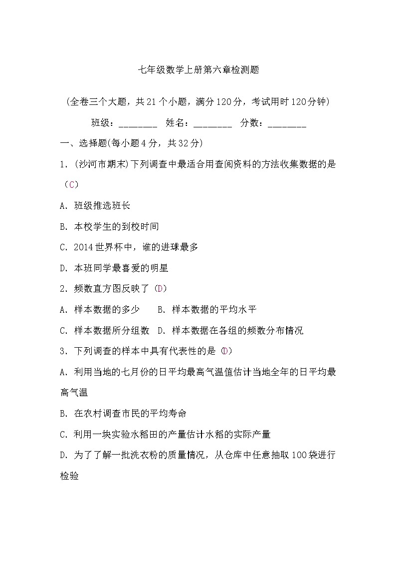 北师大版七年级数学上册第六章检测题(BS)(word版，含答案)第1页