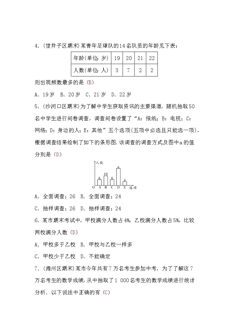 北师大版七年级数学上册第六章检测题(BS)(word版，含答案)第2页