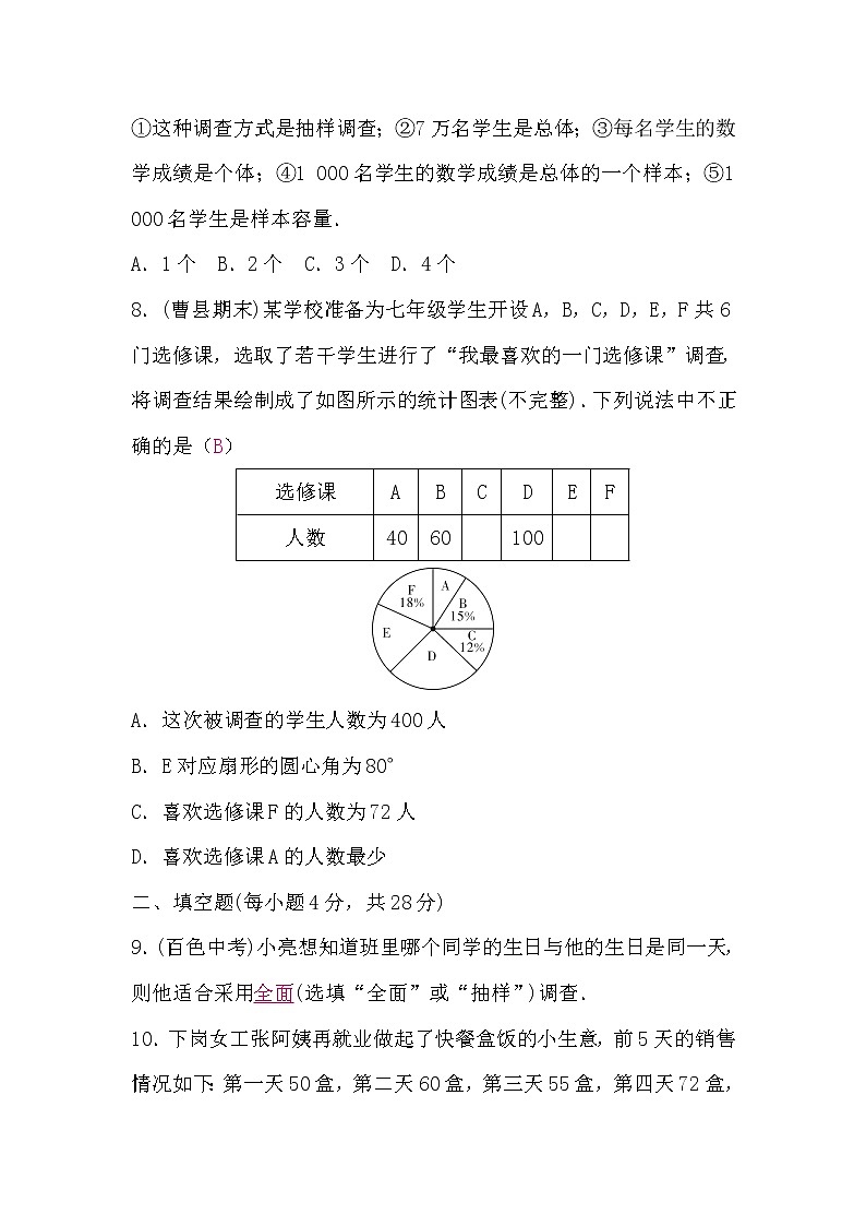 北师大版七年级数学上册第六章检测题(BS)(word版，含答案)第3页