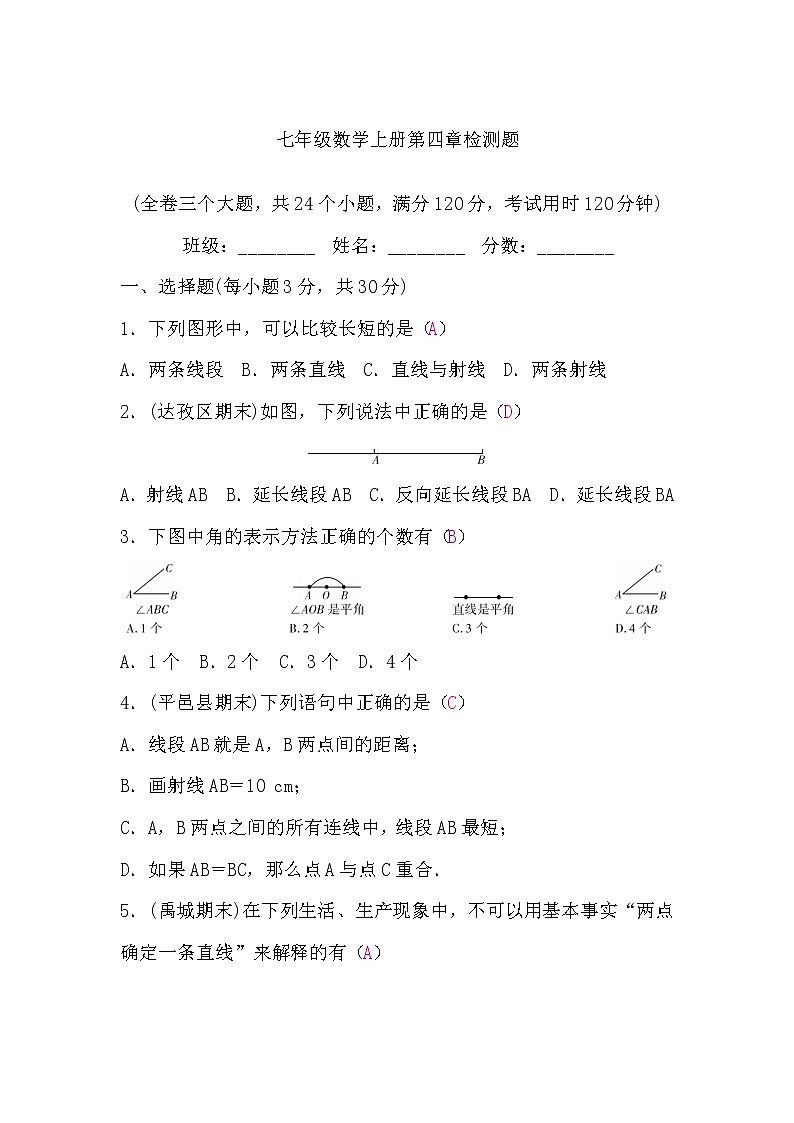 北师大版七年级数学上册第四章检测题(BS)(word版，含答案)第1页
