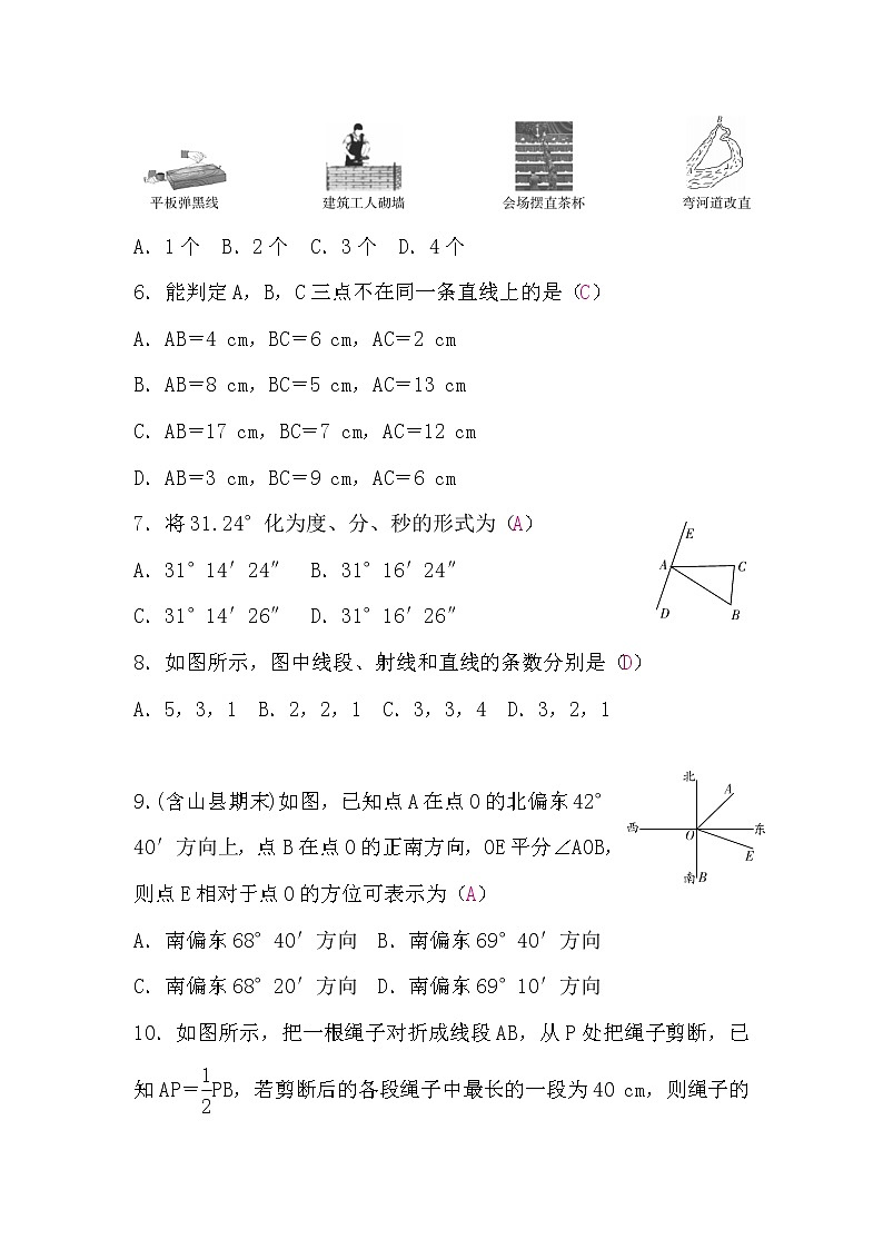 北师大版七年级数学上册第四章检测题(BS)(word版，含答案)第2页