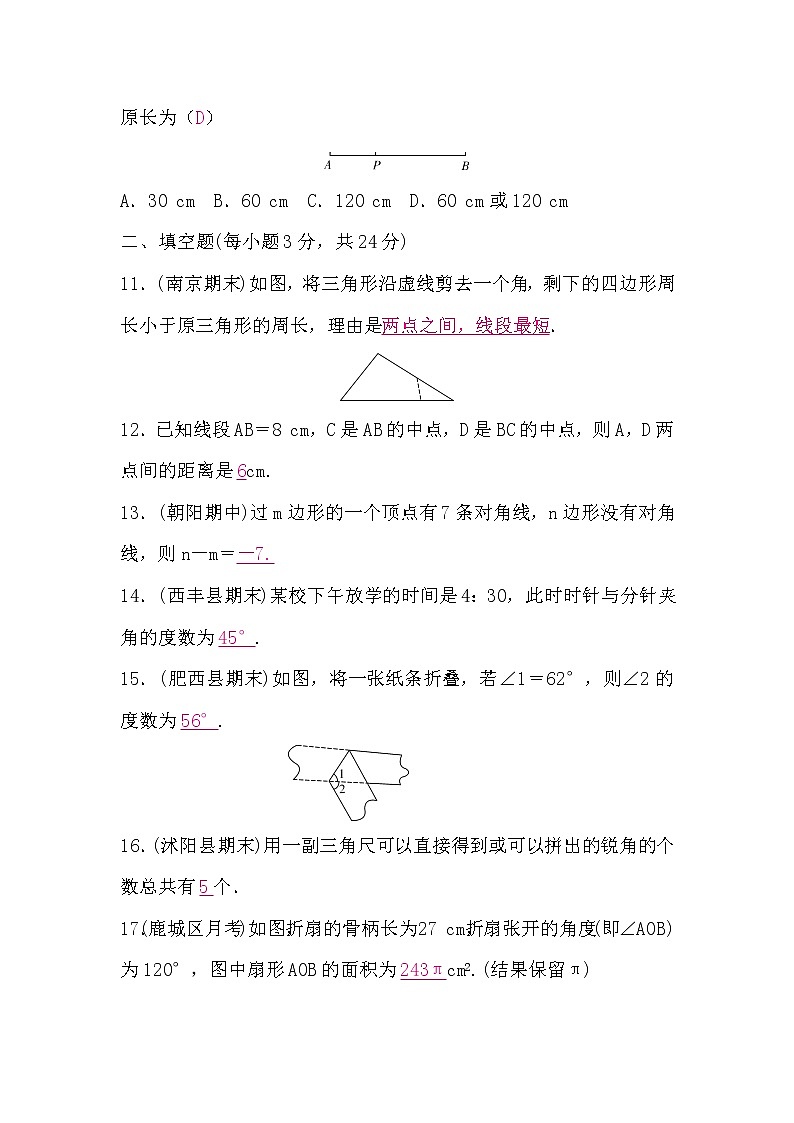 北师大版七年级数学上册第四章检测题(BS)(word版，含答案)第3页