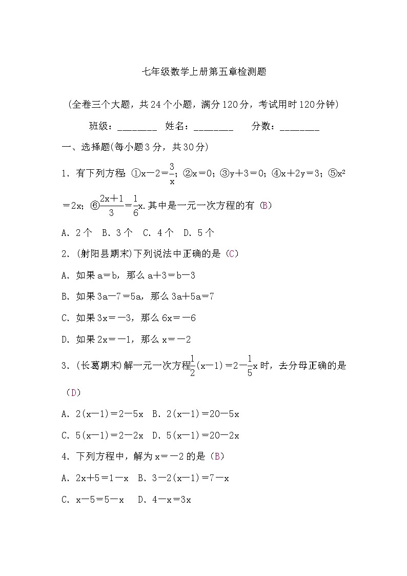 北师大版七年级数学上册第五章检测题(BS)(word版，含答案)第1页