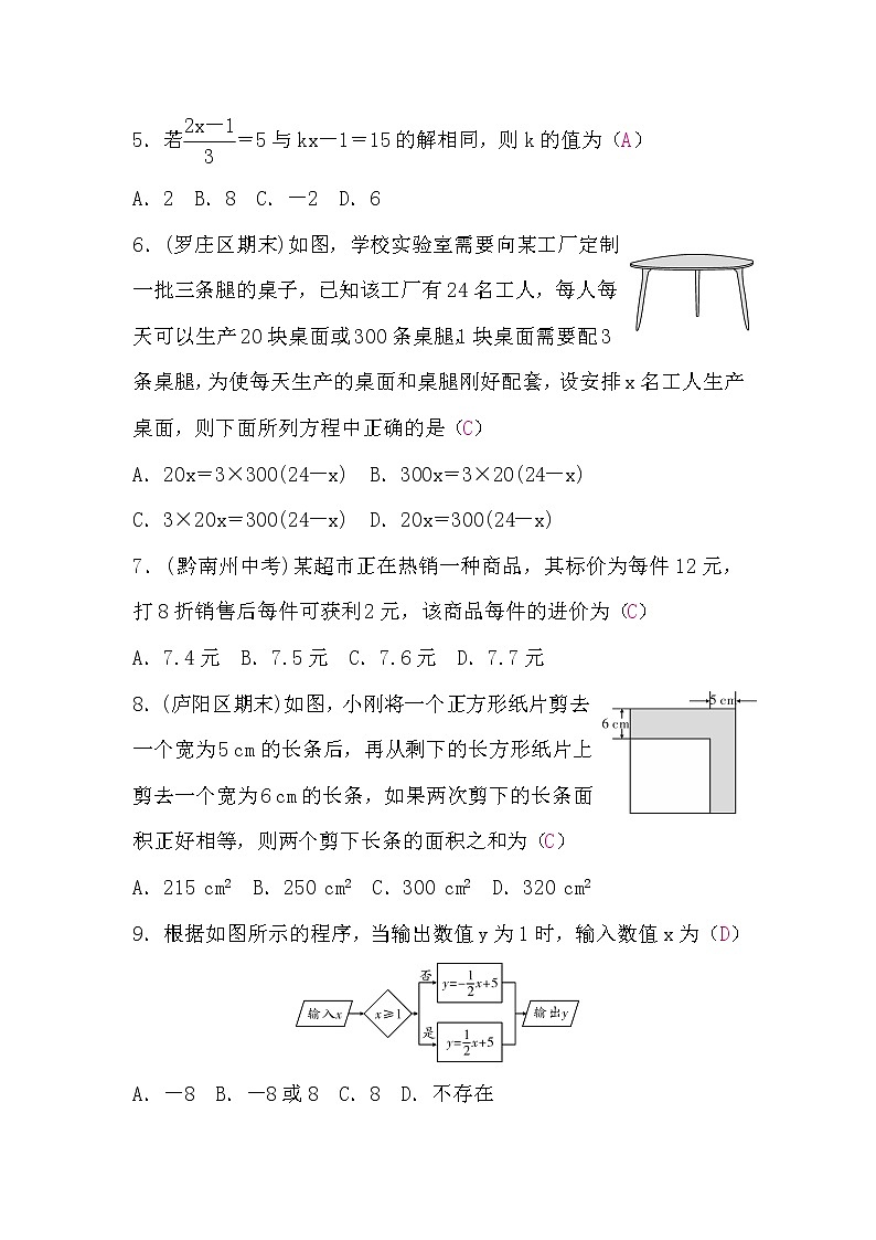 北师大版七年级数学上册第五章检测题(BS)(word版，含答案)第2页