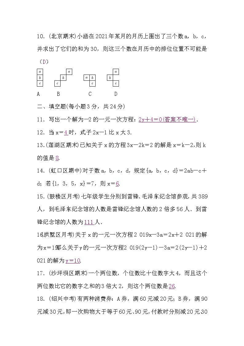 北师大版七年级数学上册第五章检测题(BS)(word版，含答案)第3页