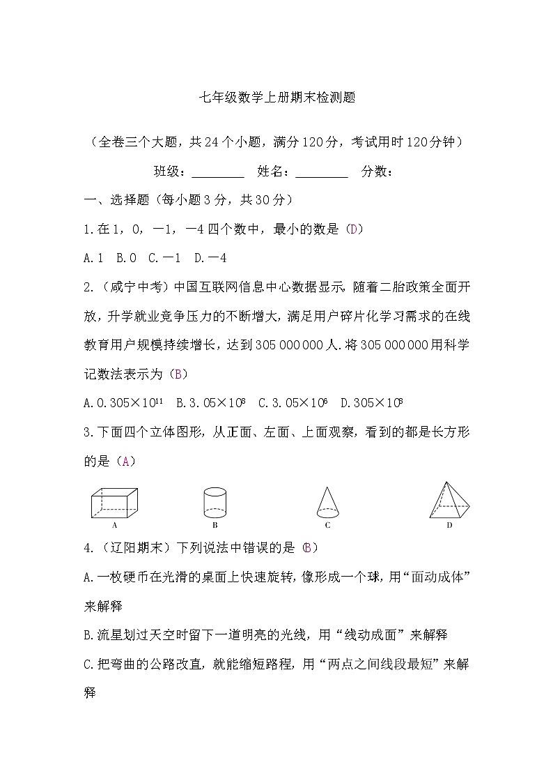 北师大版七年级数学上册期末检测题（BS）(word版，含答案)01