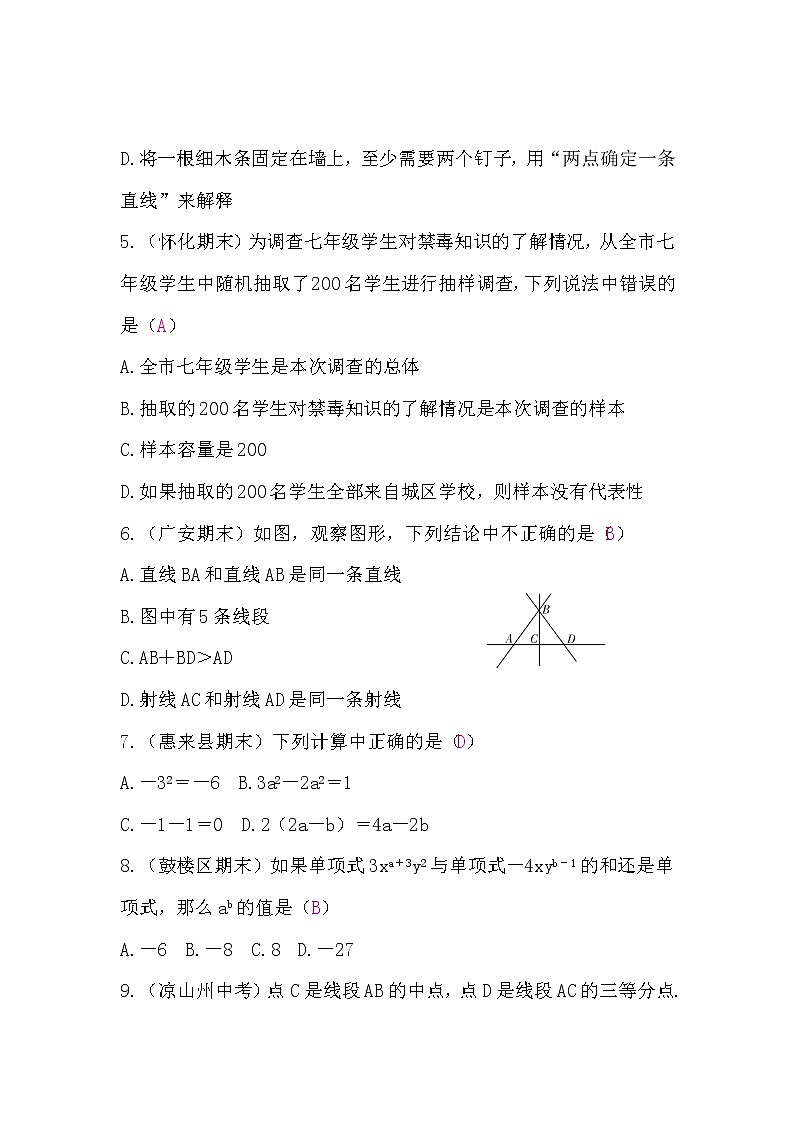 北师大版七年级数学上册期末检测题（BS）(word版，含答案)02