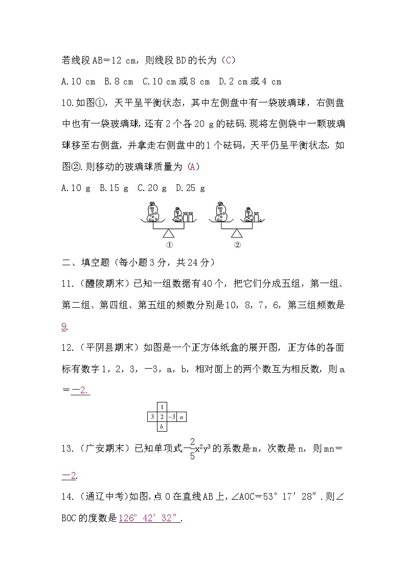 北师大版七年级数学上册期末检测题（BS）(word版，含答案)03