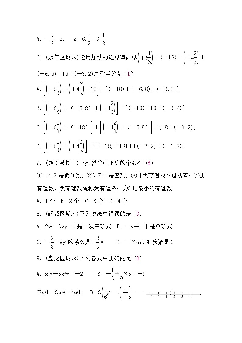 北师大版七年级数学上册期中检测题(BS)(word版，含答案)02