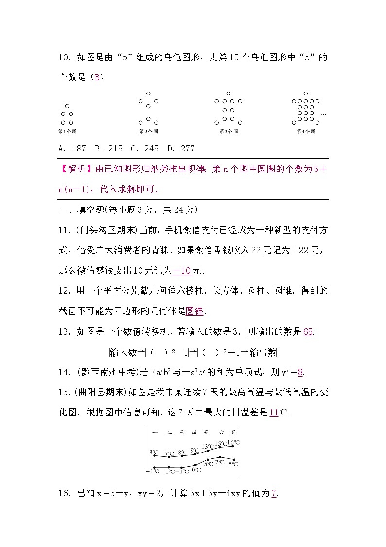 北师大版七年级数学上册期中检测题(BS)(word版，含答案)03