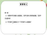 人教版数学七年级下册 6.1.3 《平方根》  课件PPT（送教案练习）