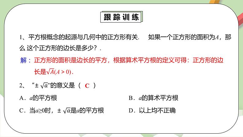 人教版数学七年级下册 6.1.3 《平方根》  课件PPT（送教案练习）08