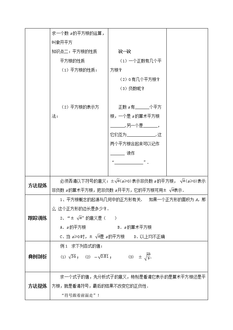 人教版数学七年级下册 6.1.3 《平方根》  课件PPT（送教案练习）02