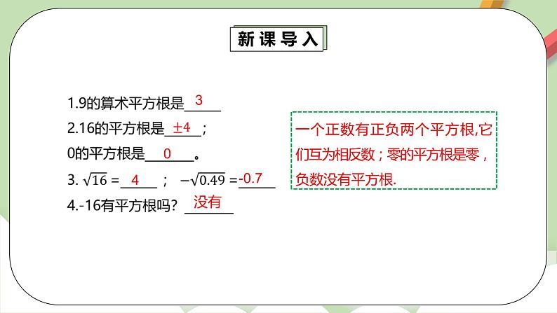 人教版数学七年级下册 6.2.1 《立方根》  课件PPT（送教案练习）04