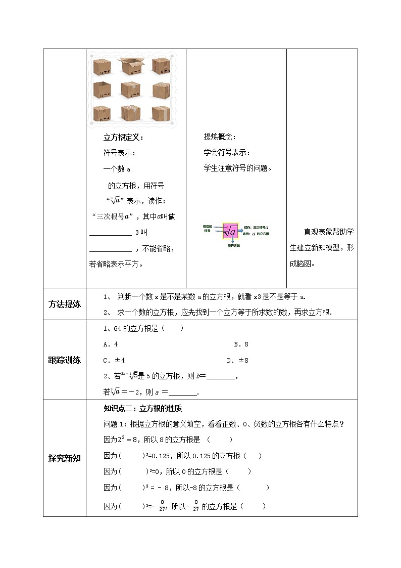 人教版数学七年级下册 6.2.1 《立方根》  课件PPT（送教案练习）02