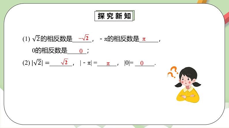 人教版数学七年级下册 6.3.2 《实数的运算》  课件PPT（送教案练习）05