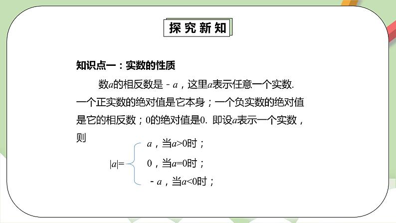 人教版数学七年级下册 6.3.2 《实数的运算》  课件PPT（送教案练习）06